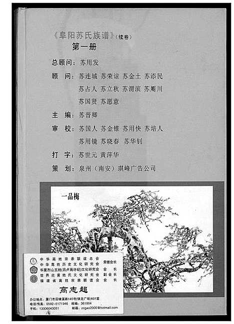 [苏]阜阳苏氏族谱 (福建) 阜阳苏氏家谱.pdf