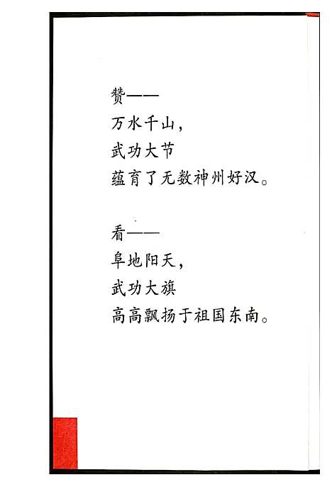 [苏]阜阳苏氏族谱 (福建) 阜阳苏氏家谱.pdf