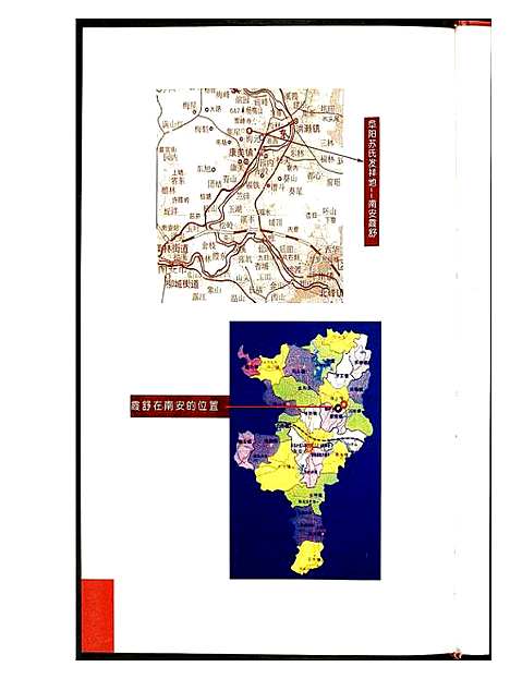 [苏]阜阳苏氏族谱 (福建) 阜阳苏氏家谱.pdf