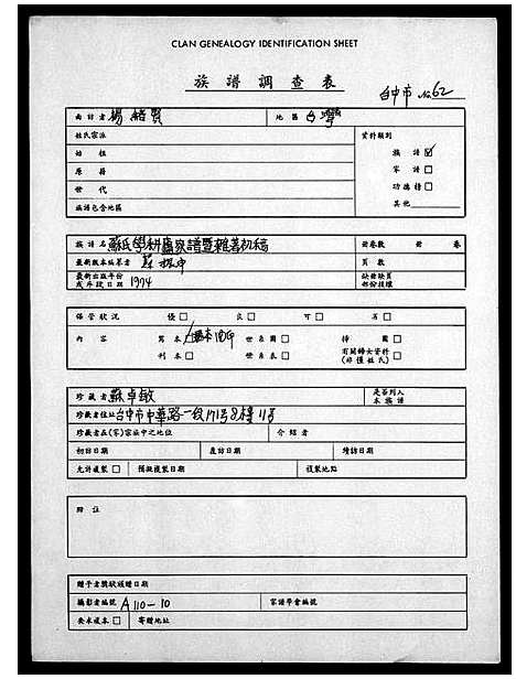 [苏]苏氏家谱 (福建) 苏氏家谱_一.pdf