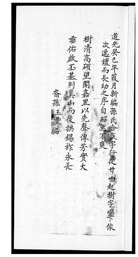 [孙]孙氏_柳塘记 (福建) 孙氏柳塘记.pdf