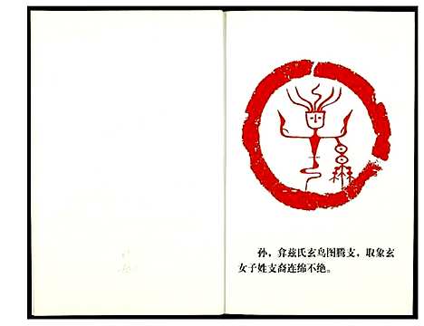 [孙]惠安孙氏玉塘文献 (福建) 惠安孙氏玉塘文献.pdf