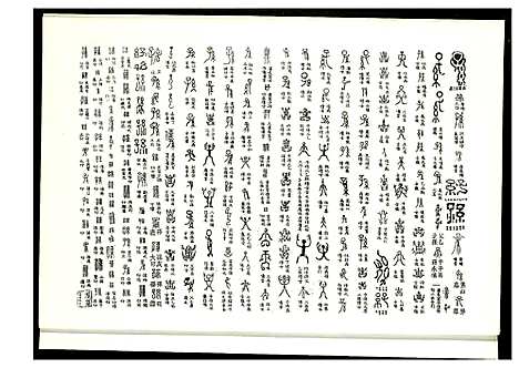 [孙]惠安孙氏玉塘文献 (福建) 惠安孙氏玉塘文献.pdf