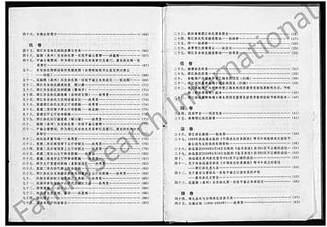 [孙]晋？塔江乐安孙氏公谱_10卷 (福建) 晋？塔江乐安孙氏公谱.pdf