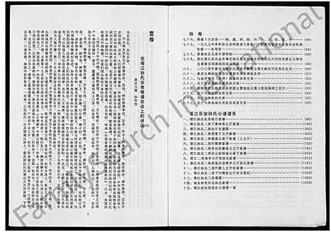 [孙]晋？塔江乐安孙氏公谱_10卷 (福建) 晋？塔江乐安孙氏公谱.pdf