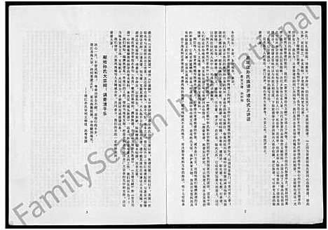 [孙]晋？塔江乐安孙氏公谱_10卷 (福建) 晋？塔江乐安孙氏公谱.pdf