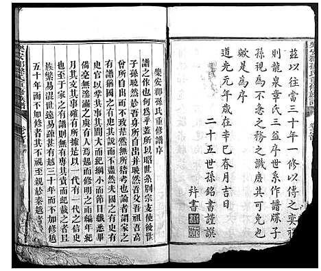 [孙]乐安郡孙氏重修族谱 (福建) 乐安郡孙氏重修家谱_一.pdf