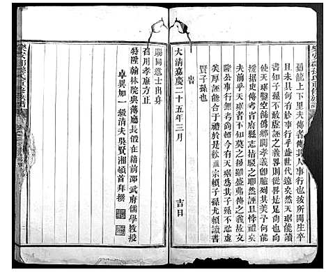 [孙]乐安郡孙氏重修族谱 (福建) 乐安郡孙氏重修家谱_三.pdf