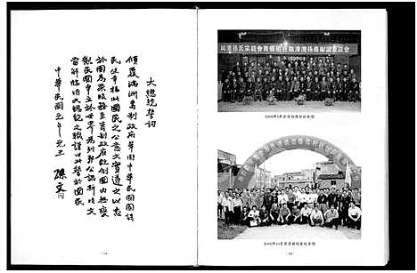 [孙]闽东孙氏志_不分卷-中华人民共和国地方志 (福建) 闽东孙氏志 .pdf