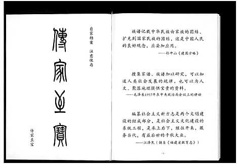 [孙]闽东孙氏志_不分卷-中华人民共和国地方志 (福建) 闽东孙氏志 .pdf