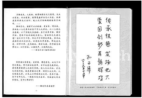 [孙]闽东孙氏志_不分卷-中华人民共和国地方志 (福建) 闽东孙氏志 .pdf