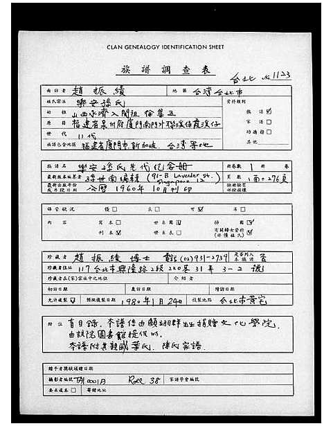 [孙]乐安孙氏先代纪念册 (福建) 乐安孙氏先代纪念册.pdf