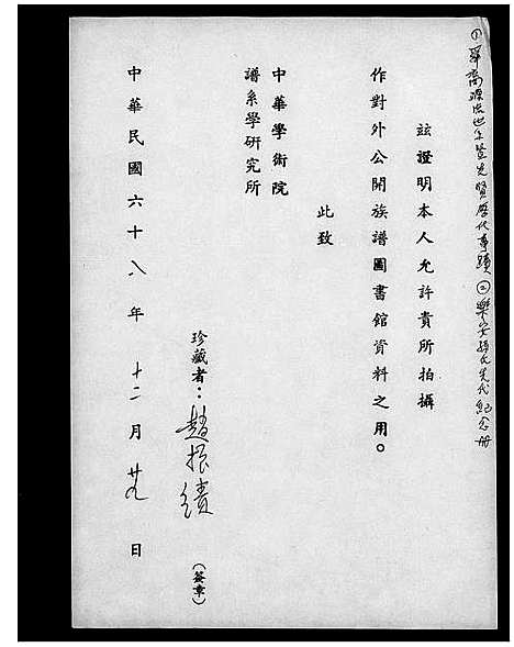 [孙]乐安孙氏先代纪念册 (福建) 乐安孙氏先代纪念册.pdf