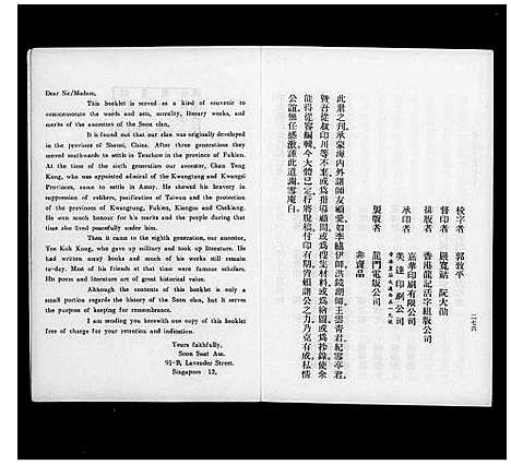 [孙]乐安孙氏先代纪念册 (福建) 乐安孙氏先代纪念册.pdf