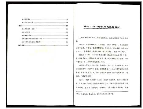 [汤]前林祚汤氏家谱 (福建) 前林祚汤氏家谱.pdf