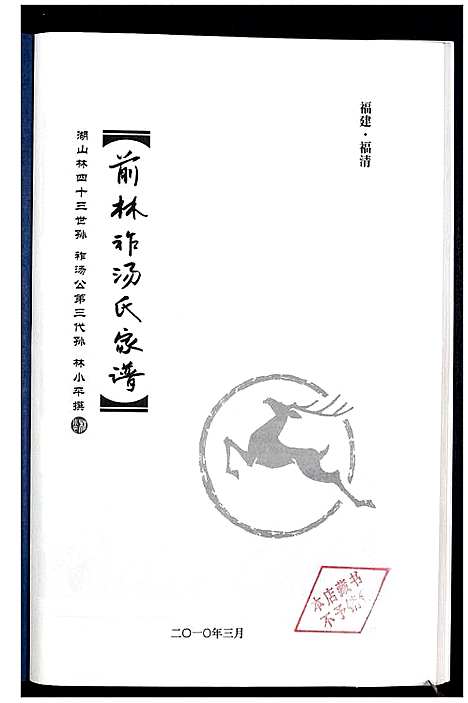 [汤]汤氏家谱 (福建) 汤氏家谱.pdf