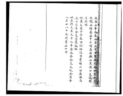 [唐]清溪温泉唐氏族谱 (福建) 清溪温泉唐氏家谱_四.pdf