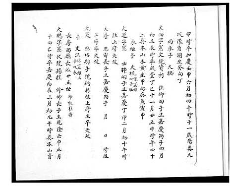 [唐]清溪温泉唐氏族谱 (福建) 清溪温泉唐氏家谱_八.pdf