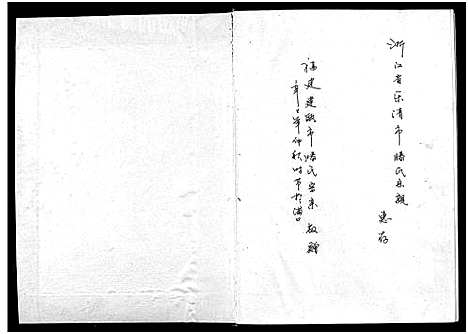 [滕]滕氏宗谱_不分卷-Teng Shi (福建) 滕氏家谱.pdf