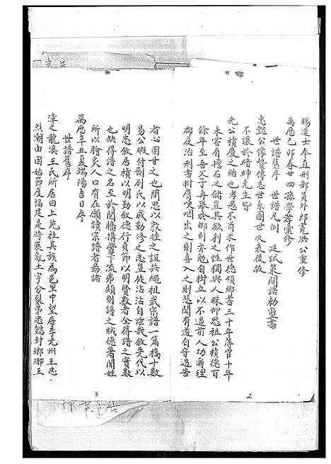 [王]上苑王氏世谱谍 (福建) 上苑王氏世谱_一.pdf