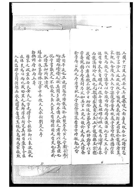 [王]上苑王氏世谱谍 (福建) 上苑王氏世谱_一.pdf