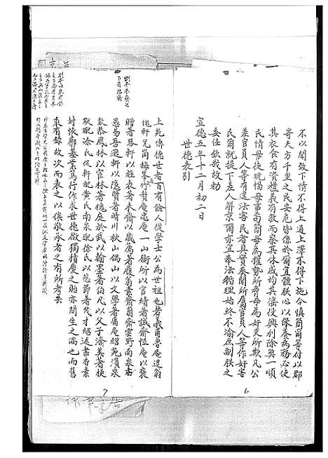 [王]上苑王氏世谱谍 (福建) 上苑王氏世谱_一.pdf