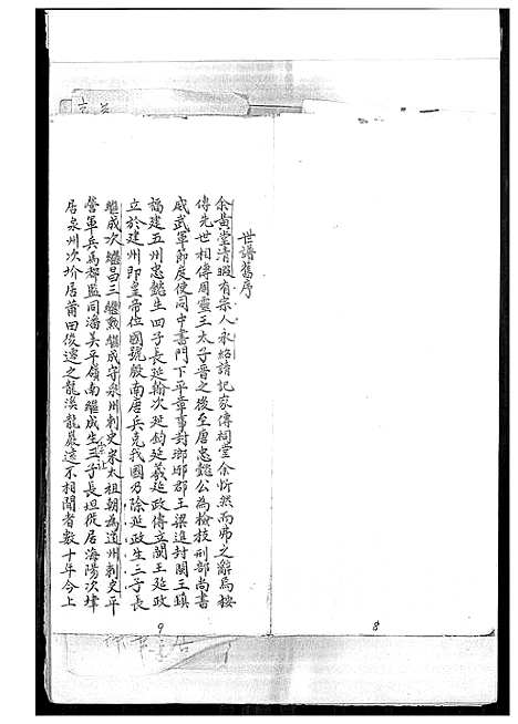 [王]上苑王氏世谱谍 (福建) 上苑王氏世谱_一.pdf