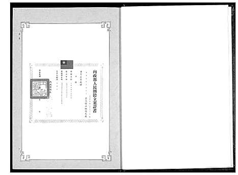 [王]世界王氏立姓开宗系谱 (福建) 世界王氏立姓开家系谱_一.pdf