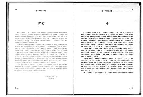 [王]中华王氏大典 (福建) 中华王氏大典_一.pdf