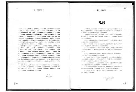 [王]中华王氏大典 (福建) 中华王氏大典_一.pdf