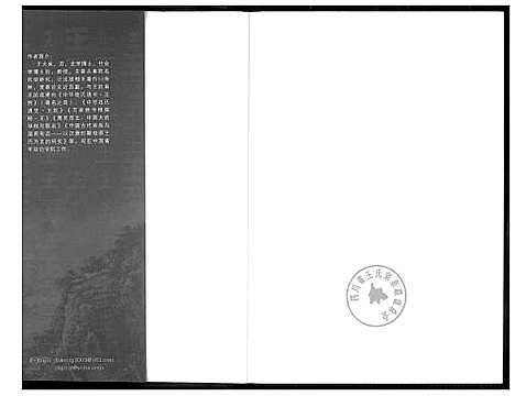 [王]中华王氏通书 (福建) 中华王氏通书_一.pdf