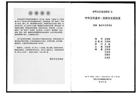 [王]中华王氏通书 (福建) 中华王氏通书.pdf