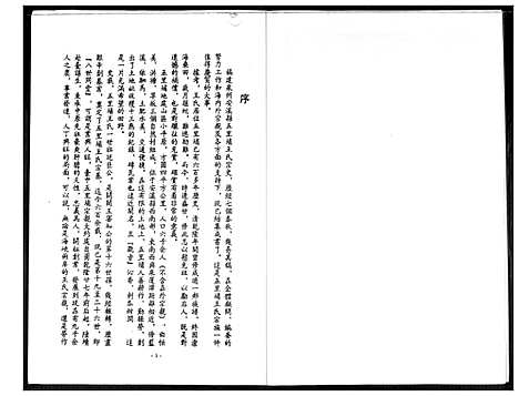 [王]五里埔王氏史志 (福建) 五里埔王氏史志.pdf