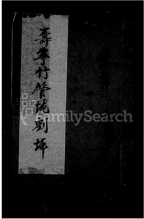 [王]刘坪太原郡王氏宗谱_王氏宗谱 (福建) 刘坪太原郡王氏家谱.pdf