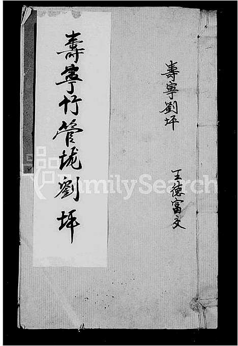 [王]刘坪太原郡王氏宗谱_王氏宗谱 (福建) 刘坪太原郡王氏家谱.pdf