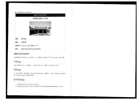 [王]北社尾王姓宗祠德厚公派下系谱 (福建) 北社尾王姓家祠德厚公派下系谱.pdf