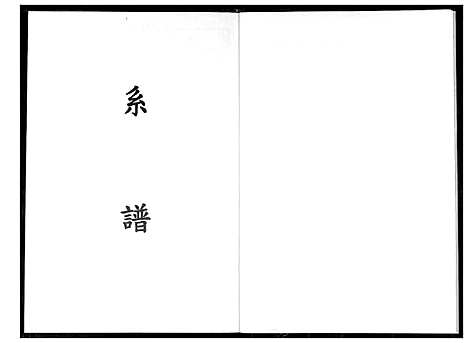 [王]南安渡台贵峰王氏族谱 (福建) 南安渡台贵峰王氏家谱.pdf