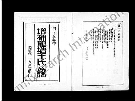 [王]增补龙塘王氏族谱 (福建) 增补龙塘王氏家谱.pdf