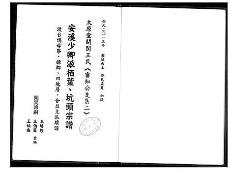 [王]太原堂开闵王氏 (福建) 太原堂开闵王氏.pdf