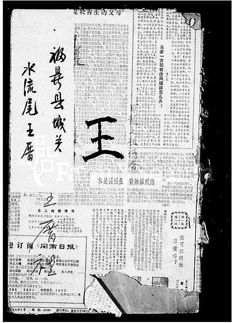 [王]太原王氏族谱 (福建) 太原王氏家谱.pdf