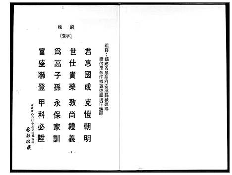 [王]安溪王氏家谱 (福建) 安溪王氏家谱_一.pdf