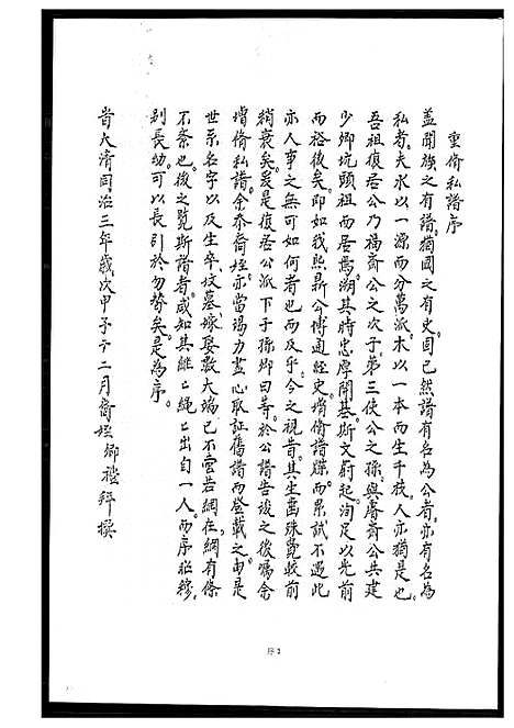 [王]少卿派坑头王氏古谱新编 (福建) 少卿派坑头王氏古谱.pdf