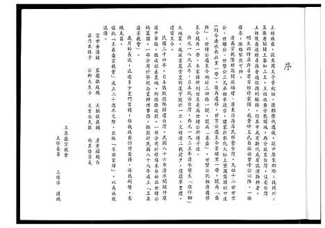 [王]岑头家谱清水王氏族谱 (福建) 岑头家谱.pdf