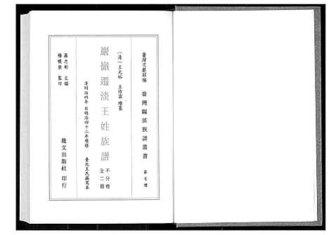 [王]巖岭迁淡王姓族谱 (福建) 巖岭迁淡王姓家谱_一.pdf