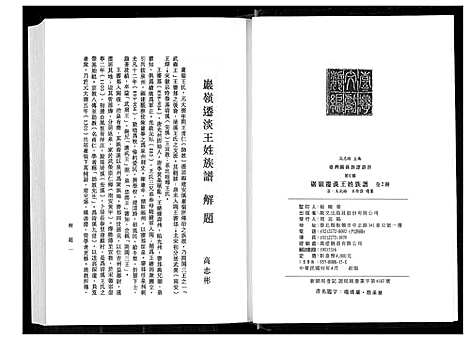 [王]巖岭迁淡王姓族谱 (福建) 巖岭迁淡王姓家谱_一.pdf