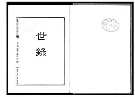 [王]巖岭迁淡王姓族谱 (福建) 巖岭迁淡王姓家谱_二.pdf