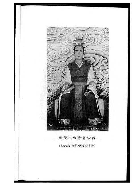 [王]厦门王氏源流 (福建) 厦门王氏源流_一.pdf