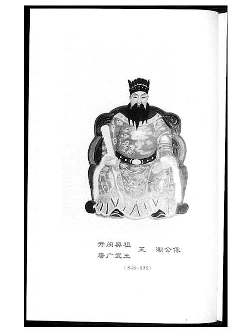 [王]厦门王氏源流 (福建) 厦门王氏源流_一.pdf