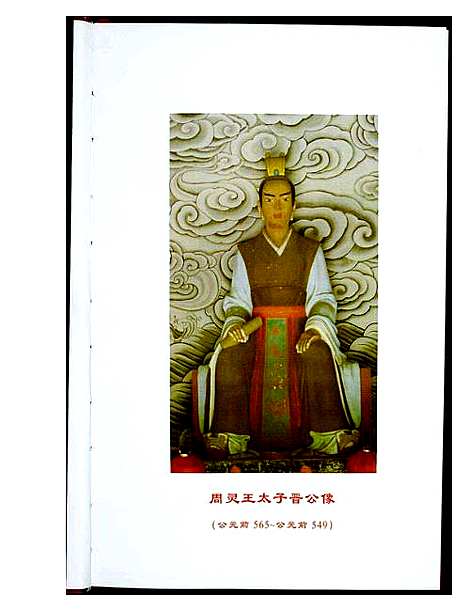 [王]厦门王氏源流 (福建) 厦门王氏源流_一.pdf