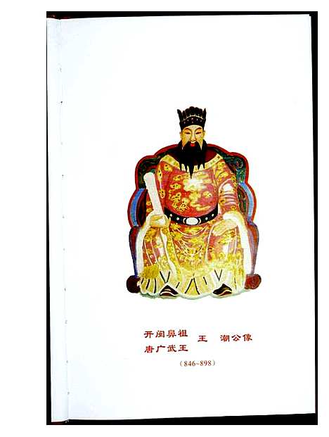 [王]厦门王氏源流 (福建) 厦门王氏源流_一.pdf